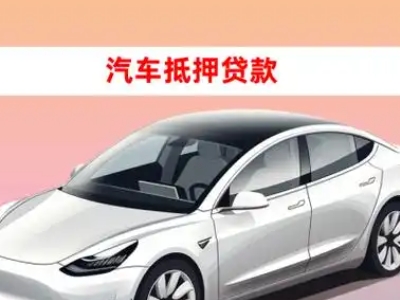 办理湖南企业抵押贷款的条件流程和注意事项